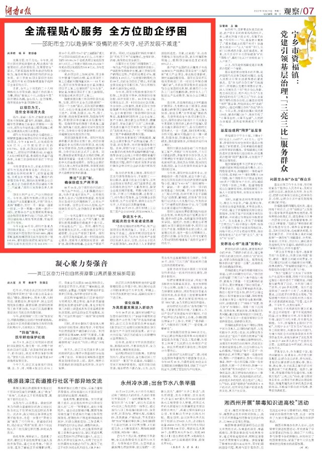 全流程贴心服务 全方位助企纾困——邵阳市全力以赴确保“疫情防控不失守，经济发展不减速”